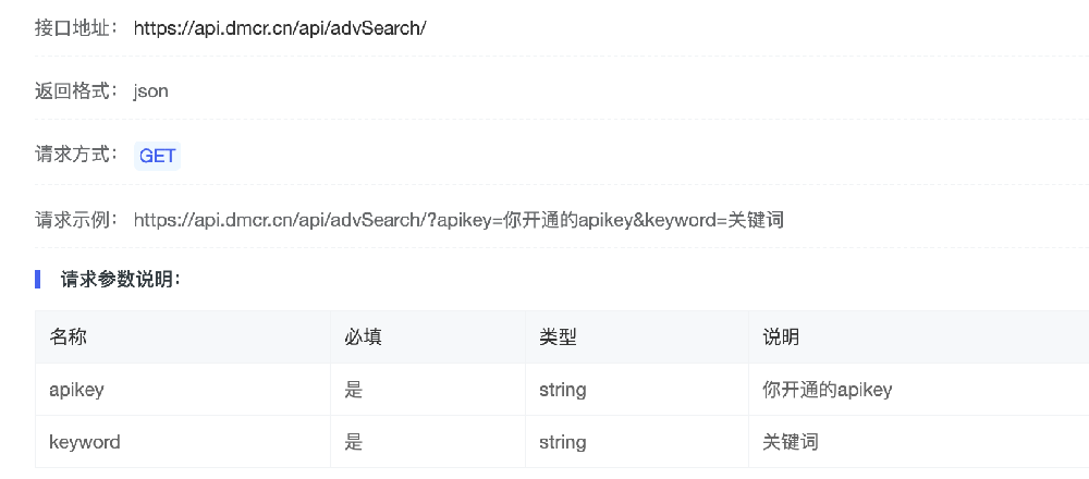 新版工商信息查询 公司模糊搜索api接口对接教程